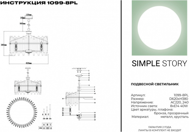 Подвесная люстра 1099 1099-8PL фото 3