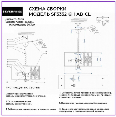 Подвесная люстра Ilana SF3332/6H-AB-CL фото 3