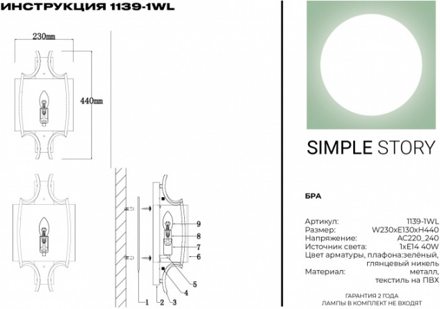 Бра 1139 1139-1WL фото 2